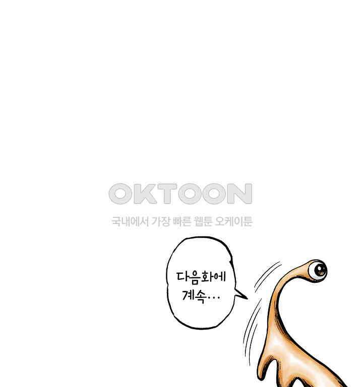 기생수 199화 41
