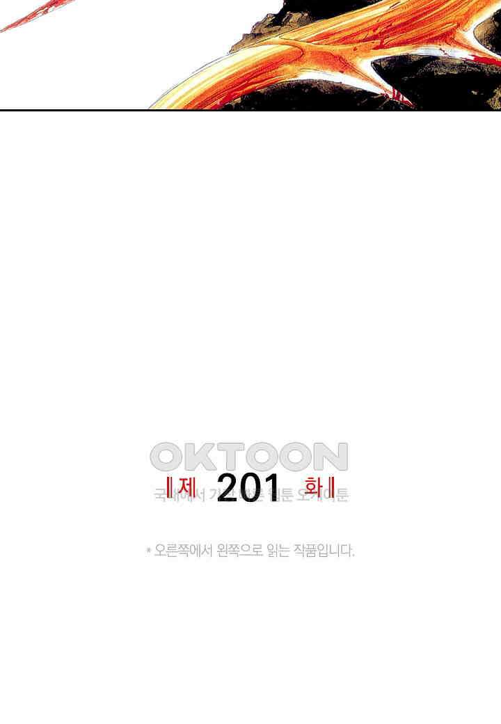 기생수 201화 2