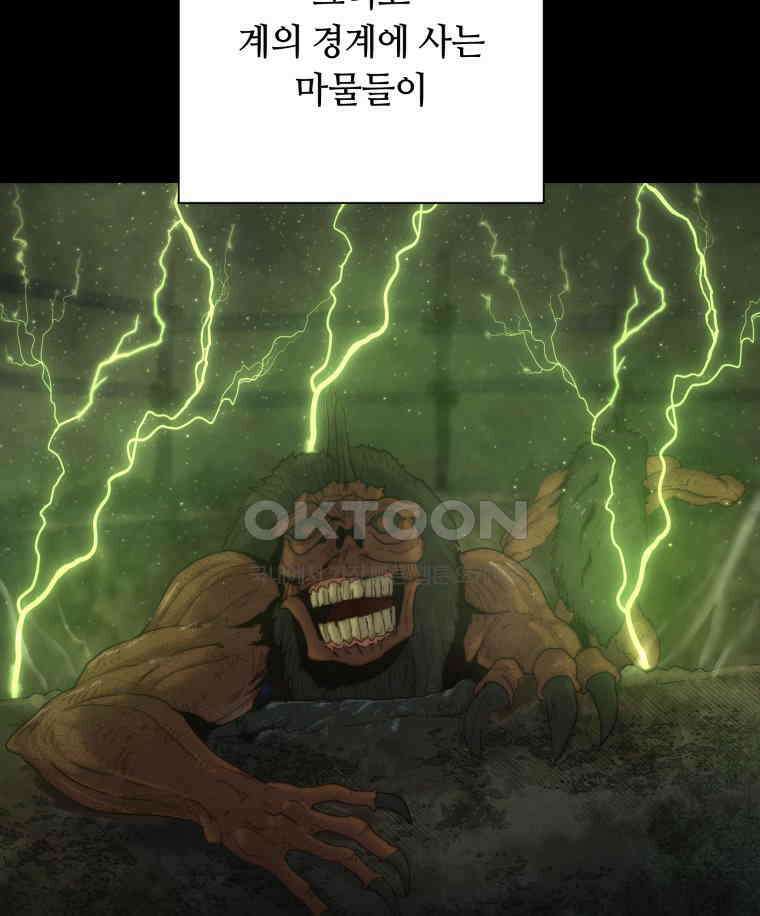 이클립스 [카카페] 2부 13． 불과 피(5) 4