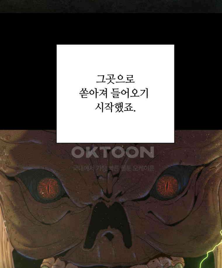 이클립스 [카카페] 2부 13． 불과 피(5) 5