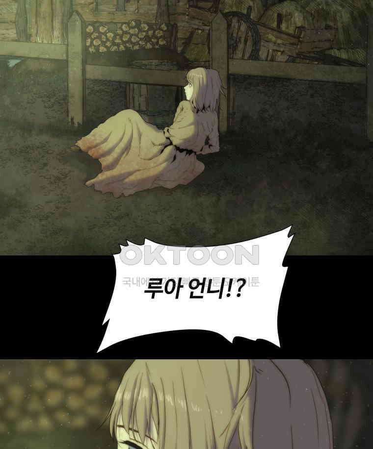 이클립스 [카카페] 2부 13． 불과 피(5) 10