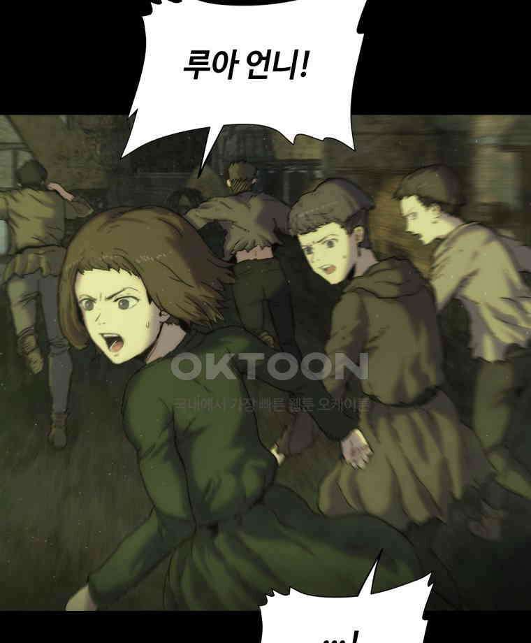 이클립스 [카카페] 2부 13． 불과 피(5) 12