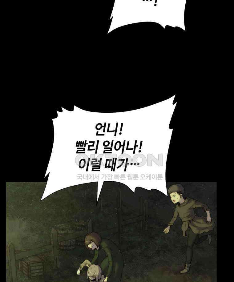 이클립스 [카카페] 2부 13． 불과 피(5) 13