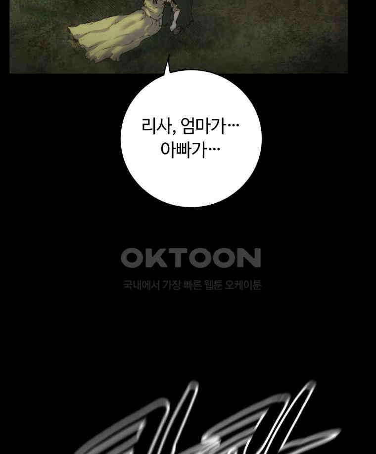 이클립스 [카카페] 2부 13． 불과 피(5) 14