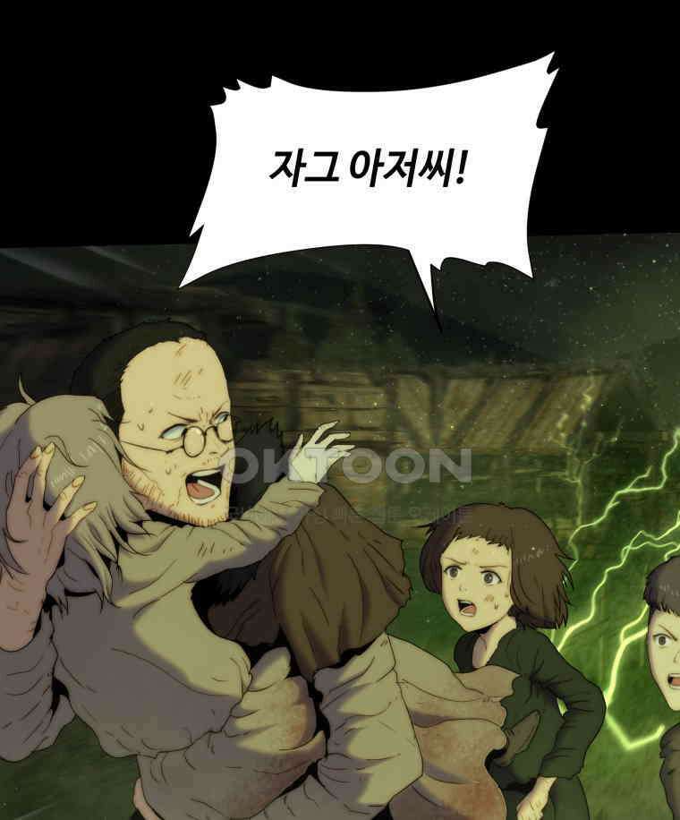 이클립스 [카카페] 2부 13． 불과 피(5) 19