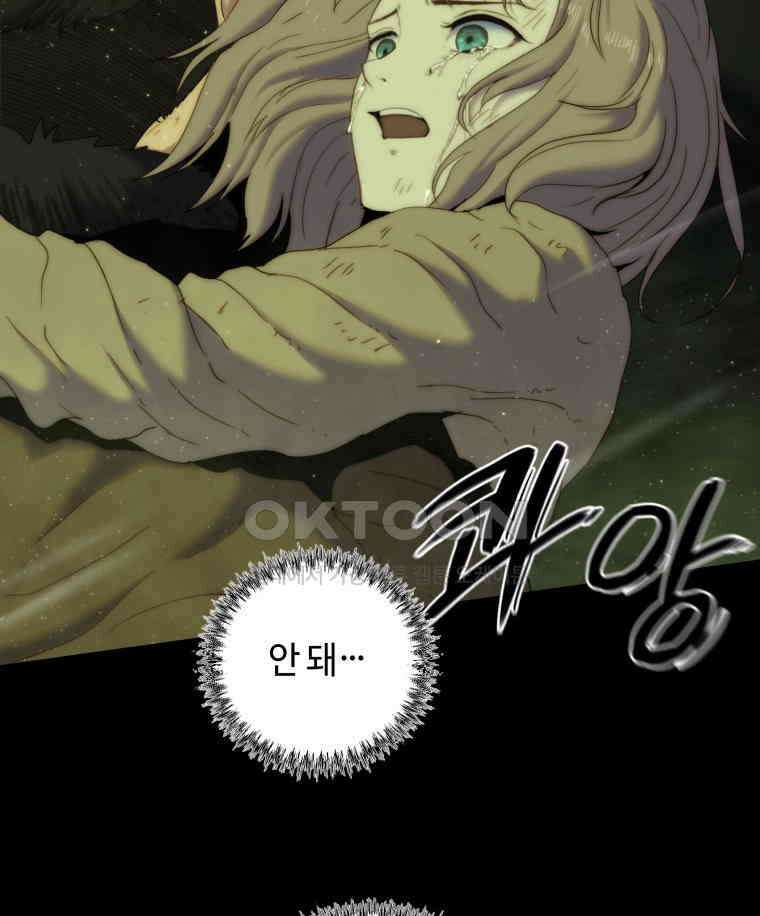 이클립스 [카카페] 2부 13． 불과 피(5) 21
