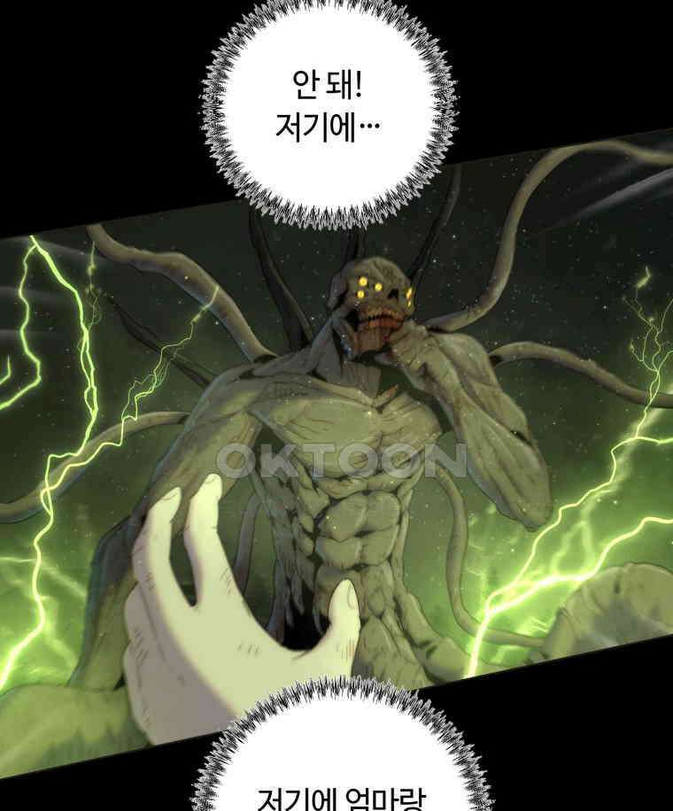 이클립스 [카카페] 2부 13． 불과 피(5) 22