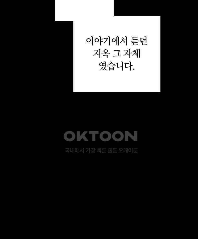 이클립스 [카카페] 2부 13． 불과 피(5) 24