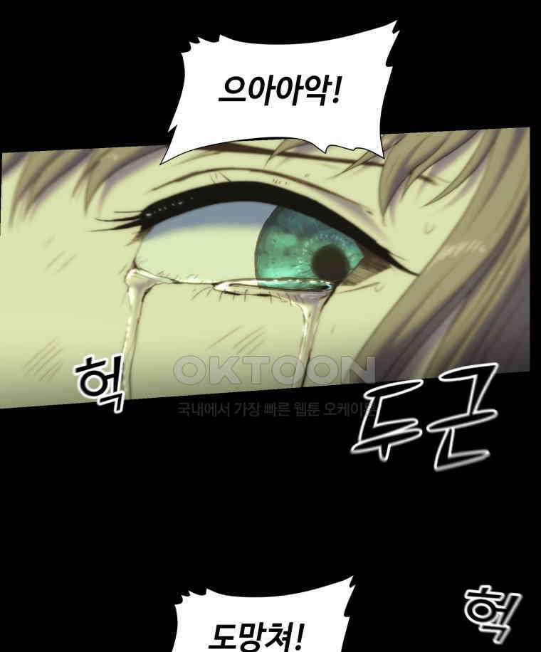 이클립스 [카카페] 2부 13． 불과 피(5) 25