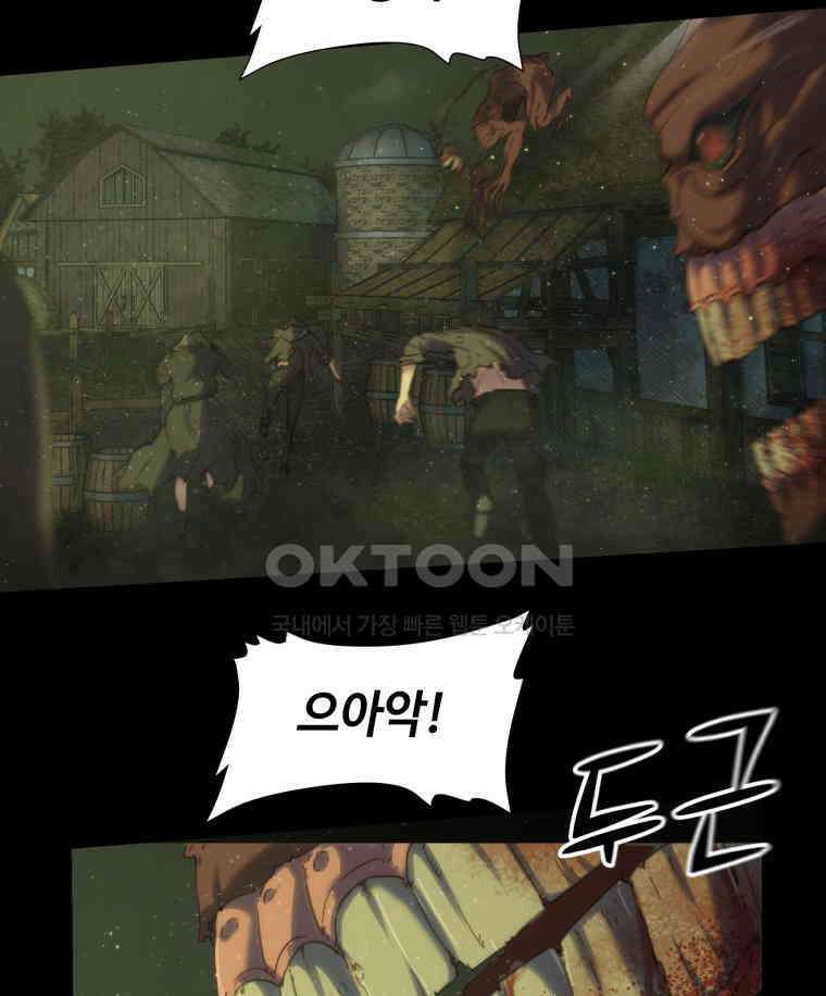 이클립스 [카카페] 2부 13． 불과 피(5) 26