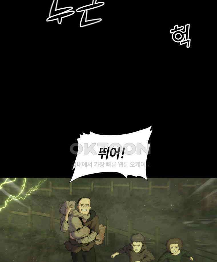 이클립스 [카카페] 2부 13． 불과 피(5) 29