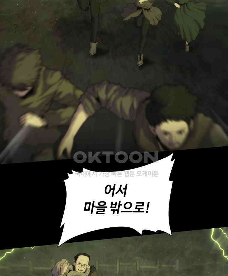 이클립스 [카카페] 2부 13． 불과 피(5) 30