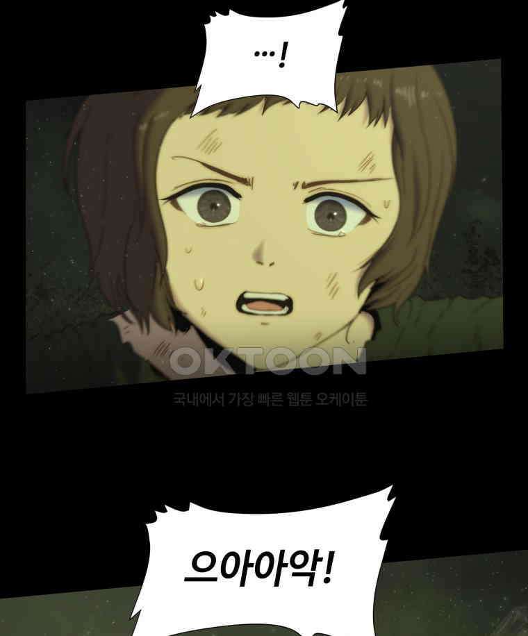 이클립스 [카카페] 2부 13． 불과 피(5) 32
