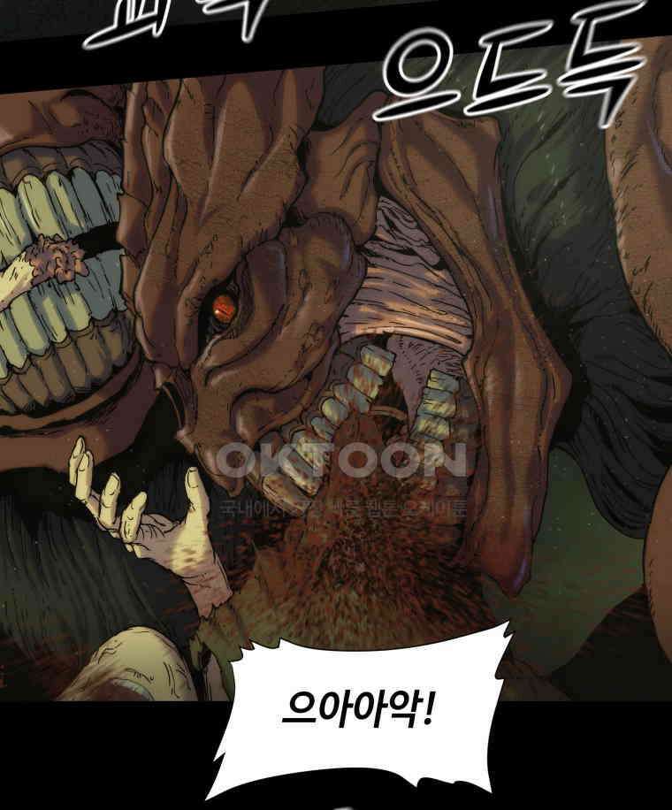 이클립스 [카카페] 2부 13． 불과 피(5) 34