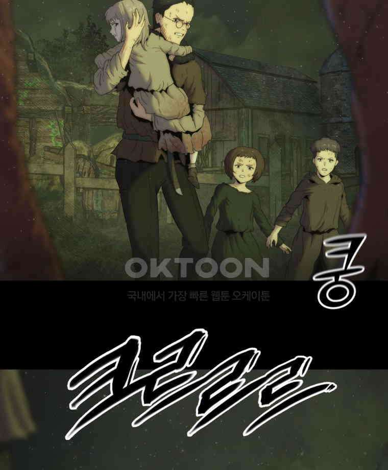 이클립스 [카카페] 2부 13． 불과 피(5) 36