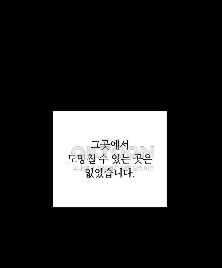 이클립스 [카카페] 2부 13． 불과 피(5) 38