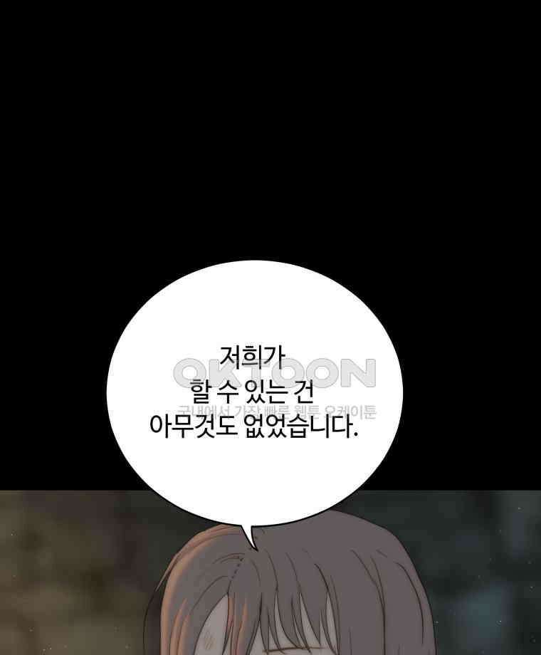 이클립스 [카카페] 2부 13． 불과 피(5) 42