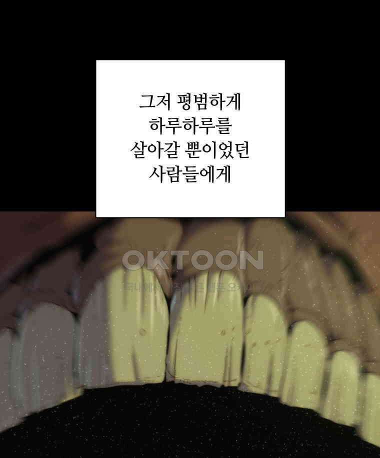 이클립스 [카카페] 2부 13． 불과 피(5) 44