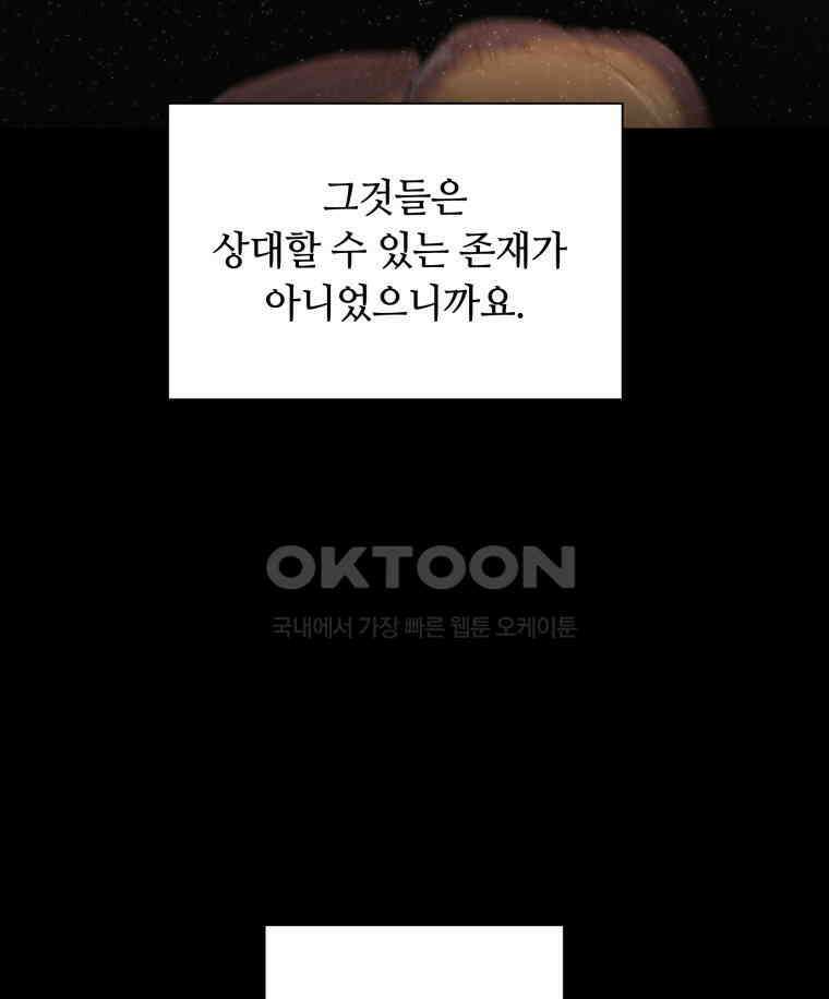 이클립스 [카카페] 2부 13． 불과 피(5) 45