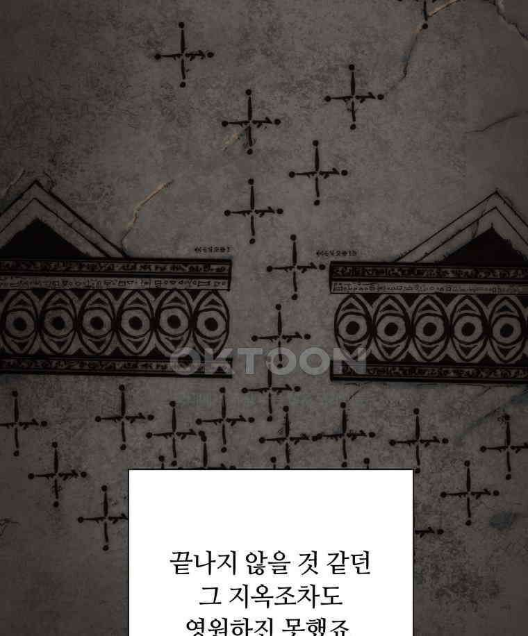 이클립스 [카카페] 2부 13． 불과 피(5) 47