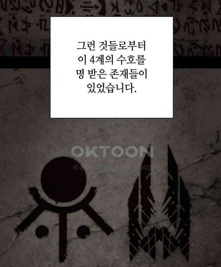 이클립스 [카카페] 2부 13． 불과 피(5) 49