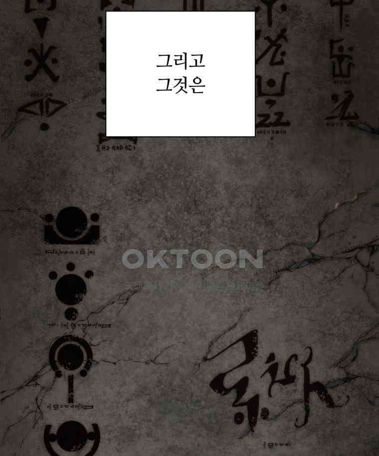 이클립스 [카카페] 2부 13． 불과 피(5) 51