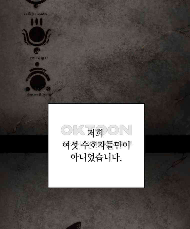이클립스 [카카페] 2부 13． 불과 피(5) 52