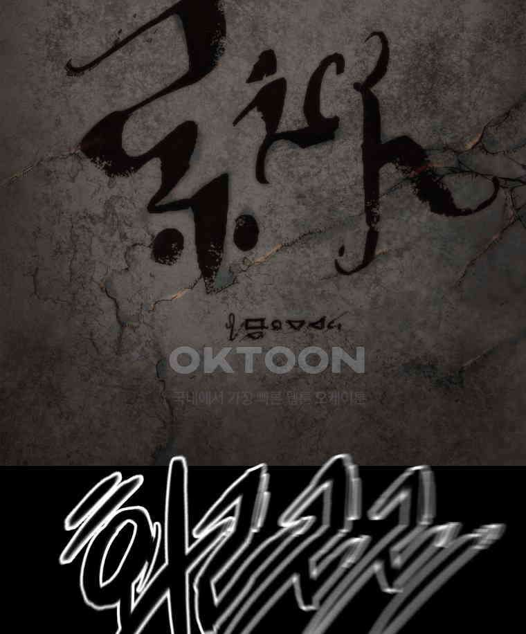 이클립스 [카카페] 2부 13． 불과 피(5) 53