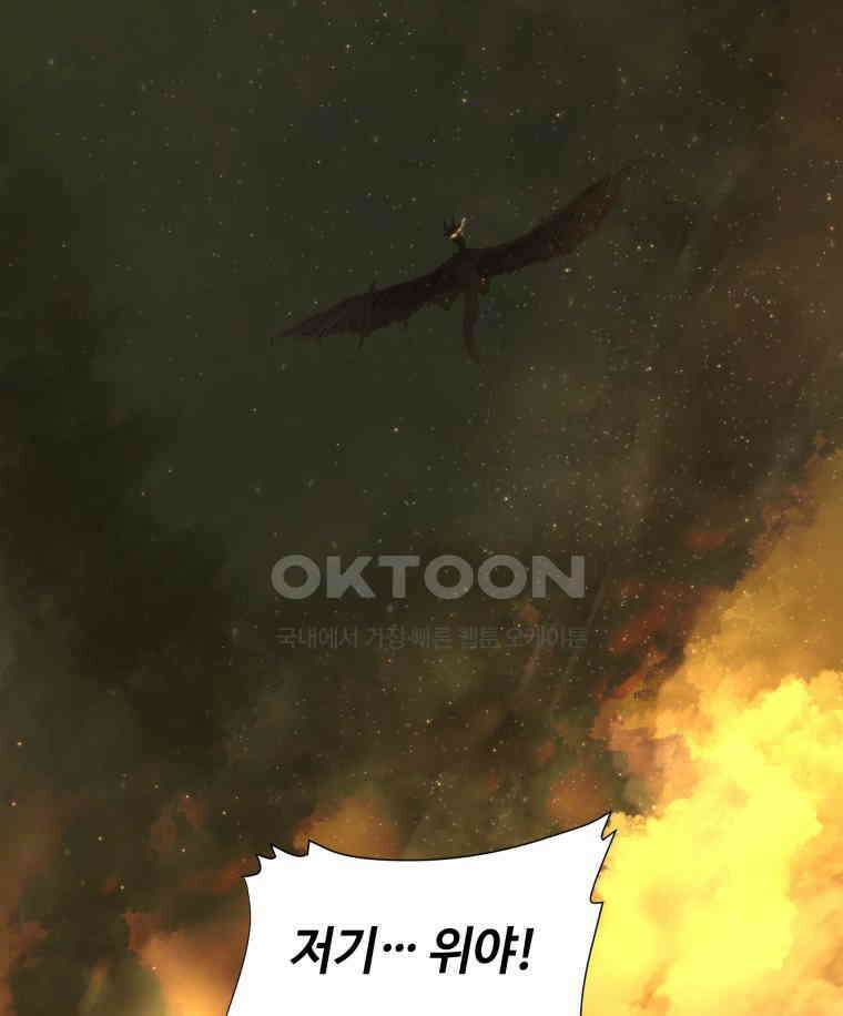 이클립스 [카카페] 2부 13． 불과 피(5) 61