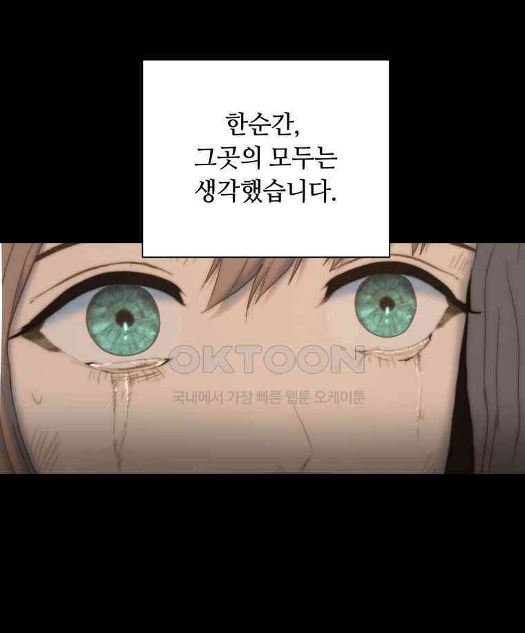 이클립스 [카카페] 2부 13． 불과 피(5) 76
