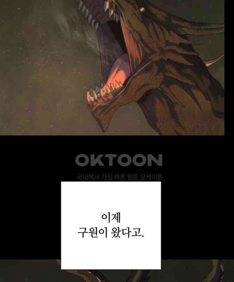 이클립스 [카카페] 2부 13． 불과 피(5) 82