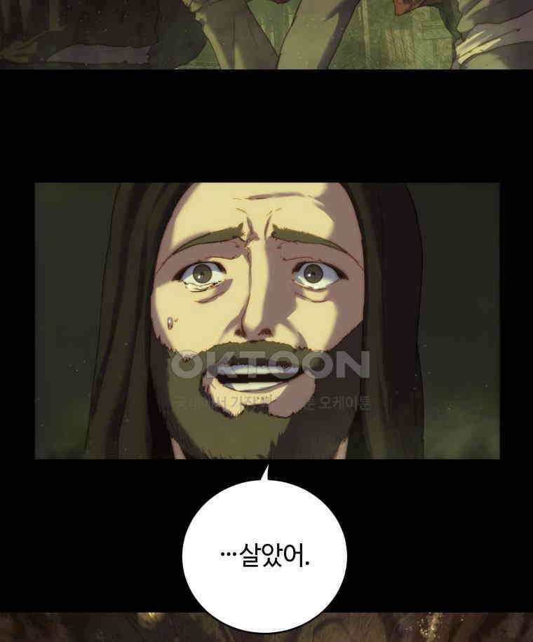 이클립스 [카카페] 2부 13． 불과 피(5) 89