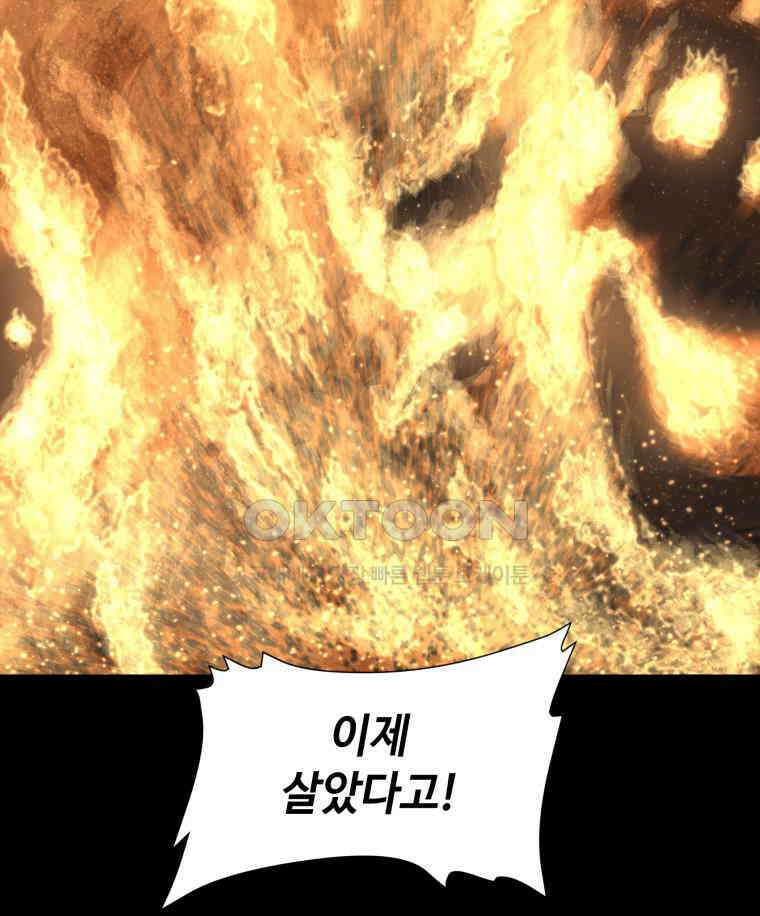 이클립스 [카카페] 2부 13． 불과 피(5) 94