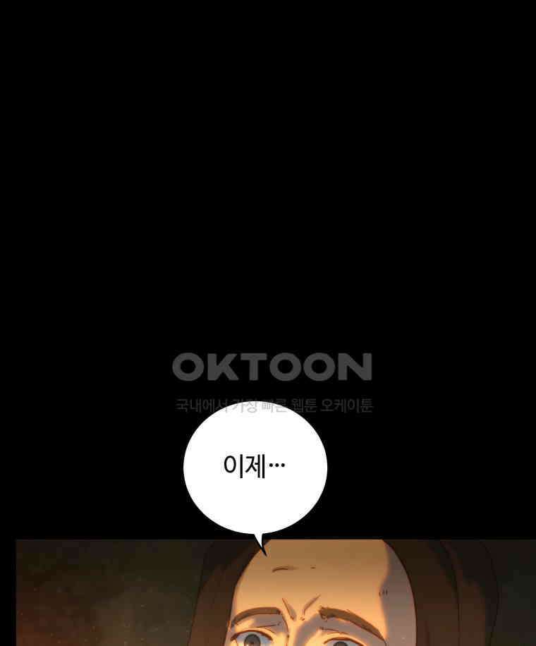 이클립스 [카카페] 2부 13． 불과 피(5) 95