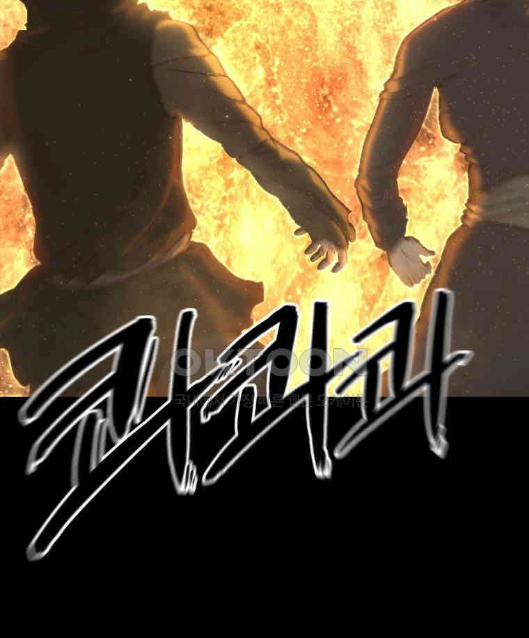 이클립스 [카카페] 2부 13． 불과 피(5) 98