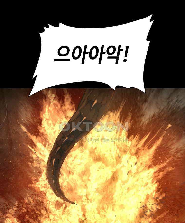 이클립스 [카카페] 2부 13． 불과 피(5) 99