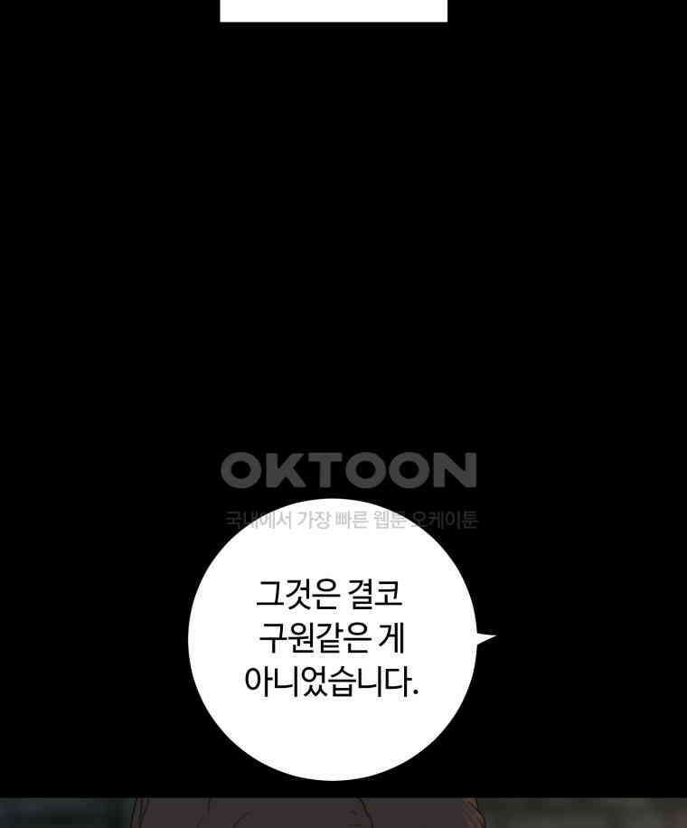 이클립스 [카카페] 2부 13． 불과 피(5) 103