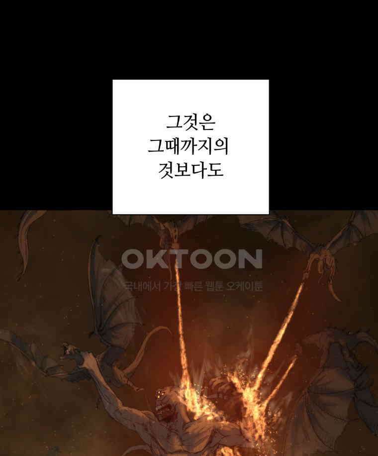이클립스 [카카페] 2부 13． 불과 피(5) 105