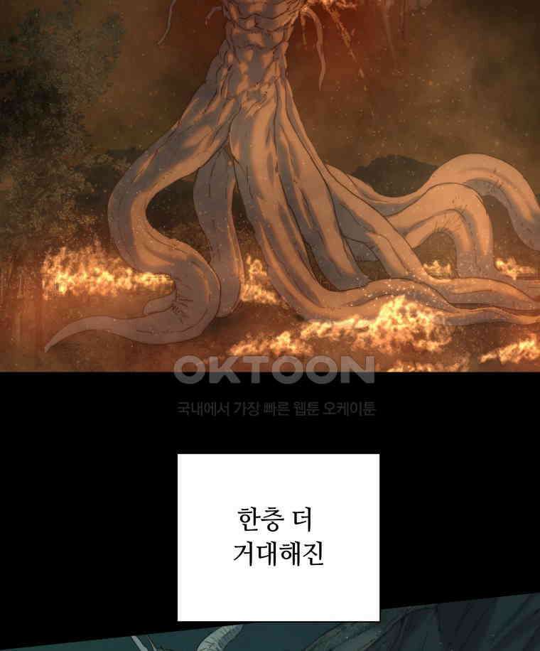 이클립스 [카카페] 2부 13． 불과 피(5) 106