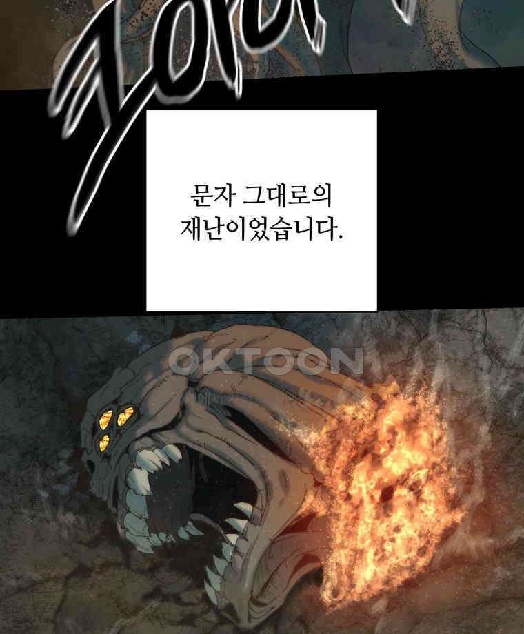 이클립스 [카카페] 2부 13． 불과 피(5) 108