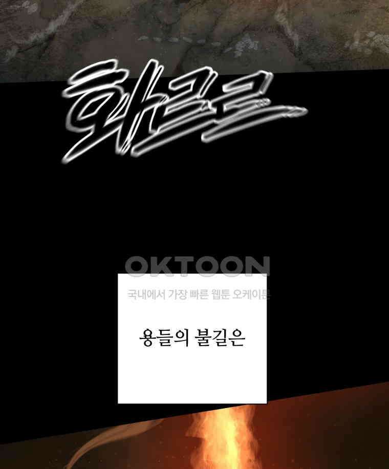 이클립스 [카카페] 2부 13． 불과 피(5) 109