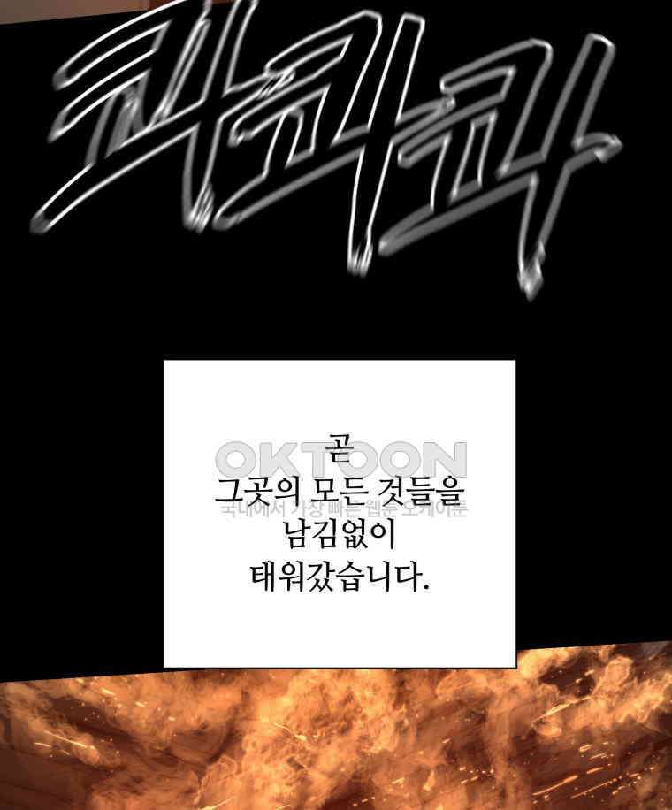 이클립스 [카카페] 2부 13． 불과 피(5) 111