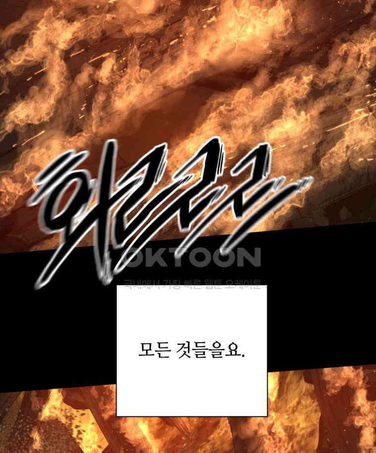 이클립스 [카카페] 2부 13． 불과 피(5) 112