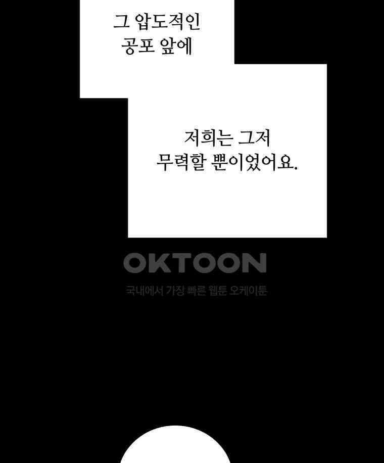이클립스 [카카페] 2부 13． 불과 피(5) 115