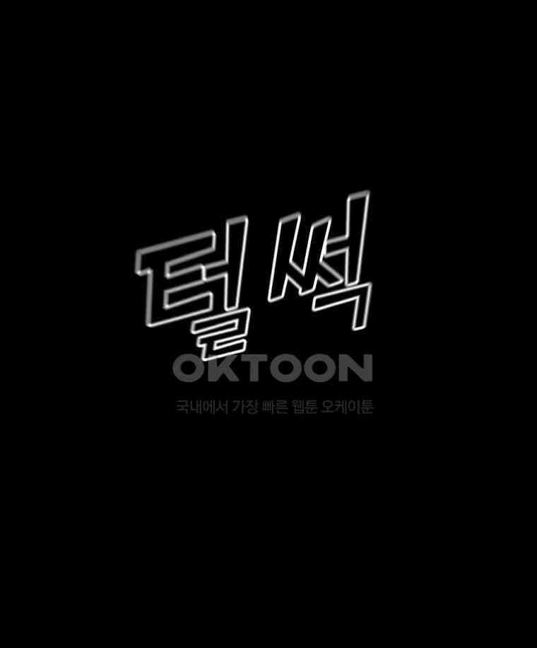 이클립스 [카카페] 2부 13． 불과 피(5) 117