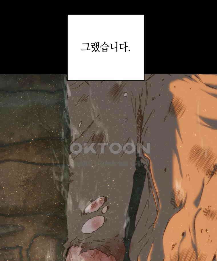 이클립스 [카카페] 2부 13． 불과 피(5) 136