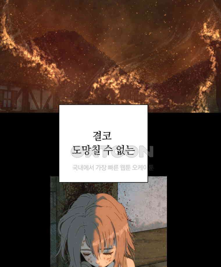 이클립스 [카카페] 2부 13． 불과 피(5) 141