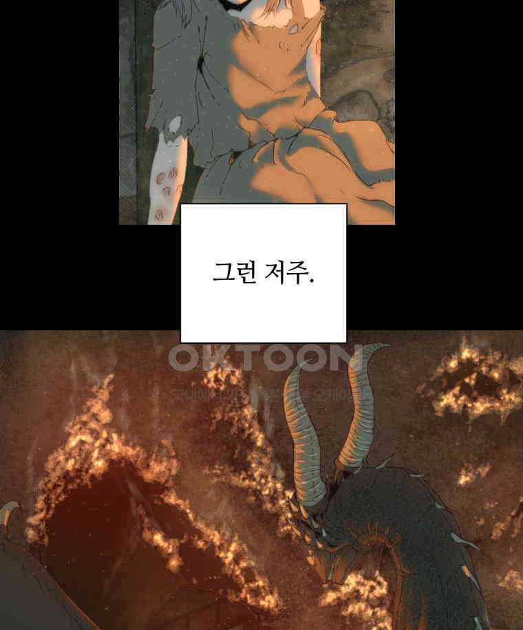 이클립스 [카카페] 2부 13． 불과 피(5) 142