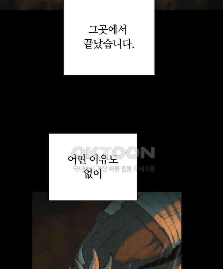 이클립스 [카카페] 2부 13． 불과 피(5) 145