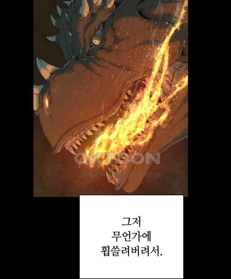 이클립스 [카카페] 2부 13． 불과 피(5) 146